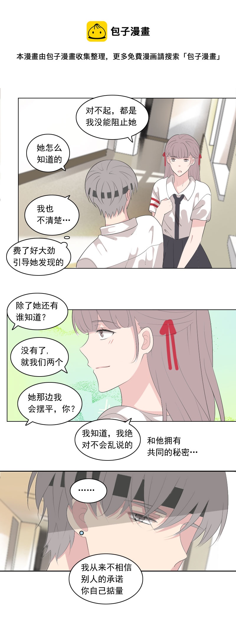《男校有女生》虽然认识但不熟 第9页