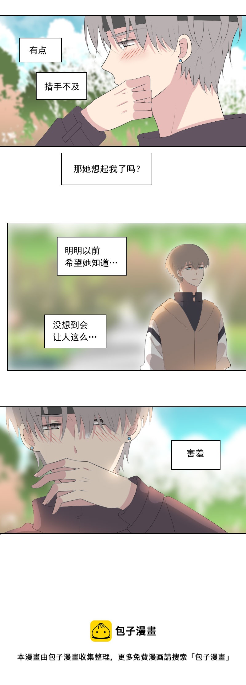 《男校有女生》明明希望她知道 第10页
