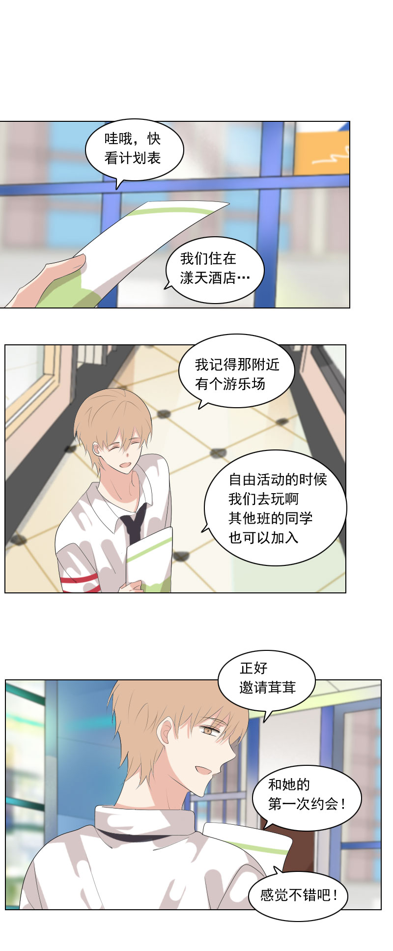 《男校有女生》明明希望她知道 第2页