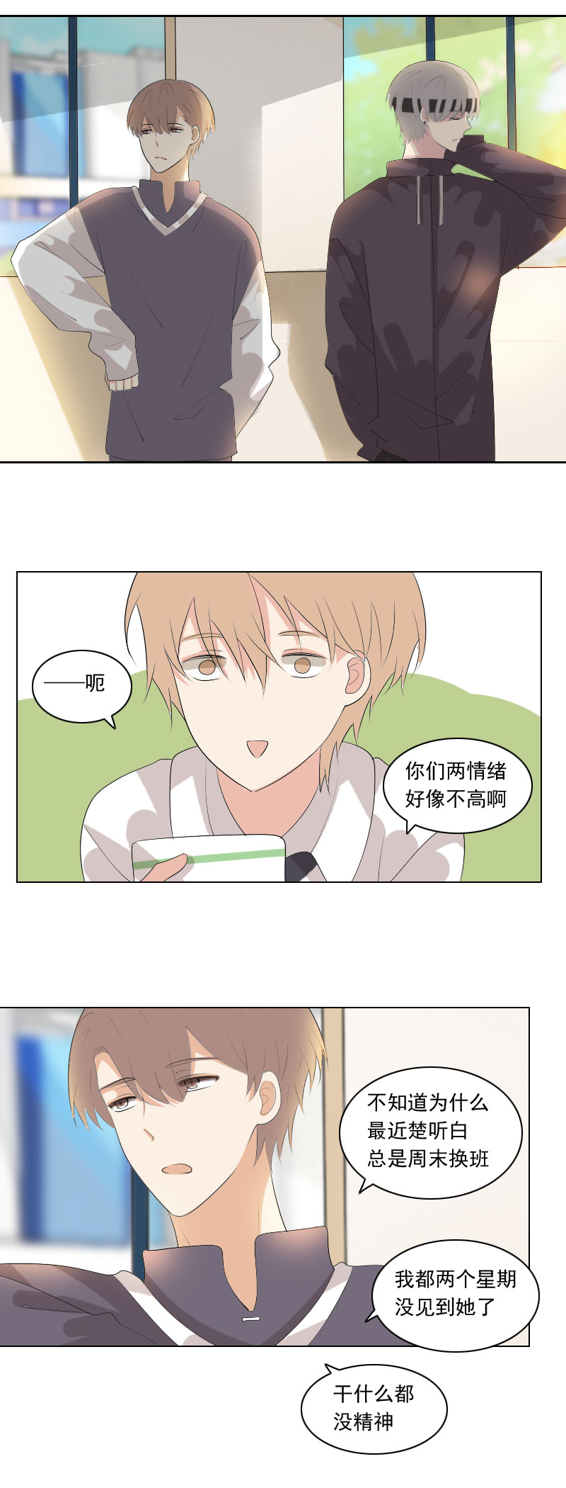 《男校有女生》明明希望她知道 第3页
