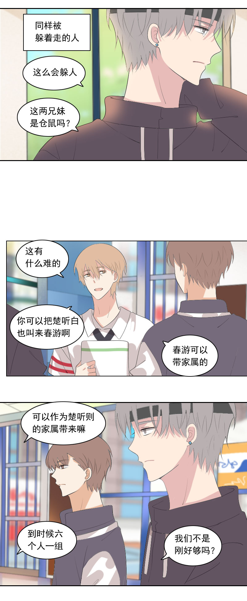 《男校有女生》明明希望她知道 第4页