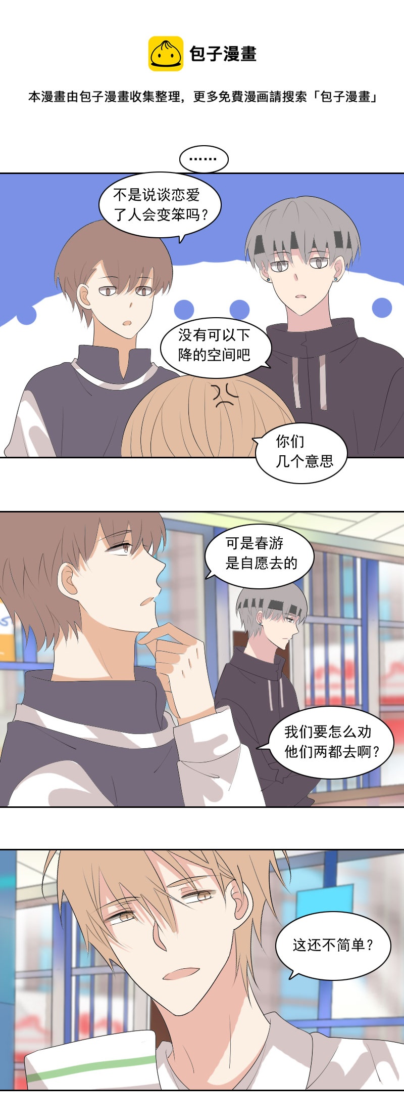 《男校有女生》明明希望她知道 第5页