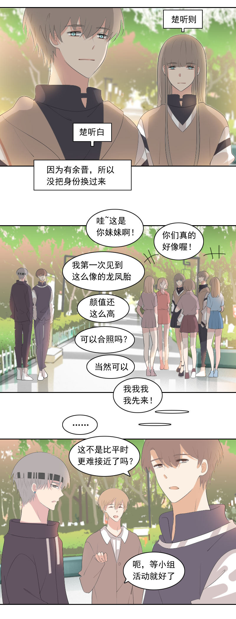 《男校有女生》明明希望她知道 第7页