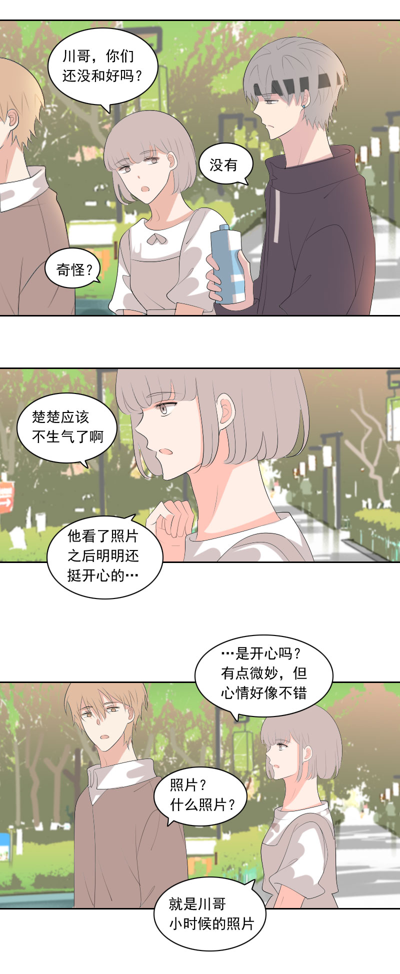 《男校有女生》明明希望她知道 第8页