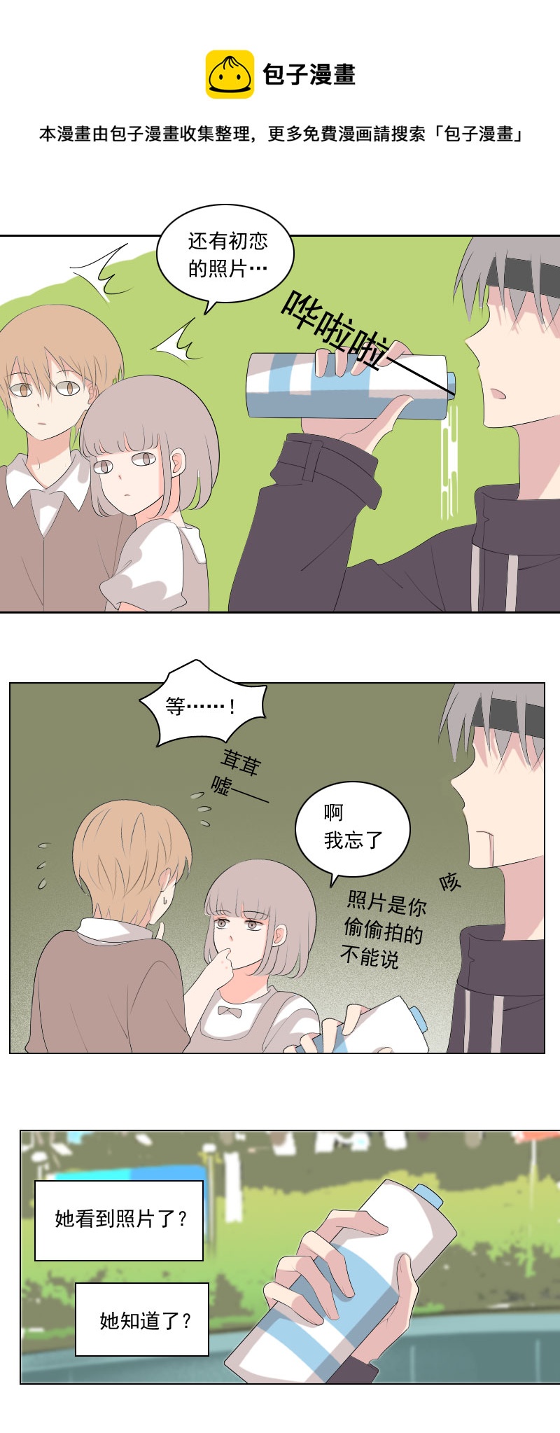 《男校有女生》明明希望她知道 第9页