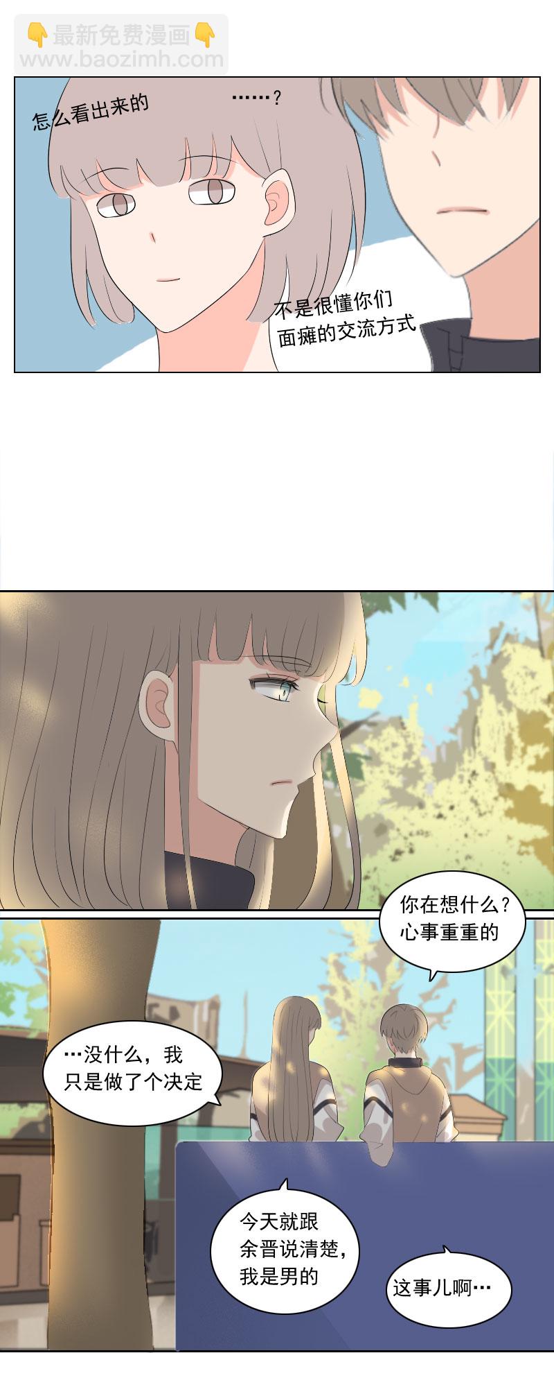 《男校有女生》喜欢 第2页