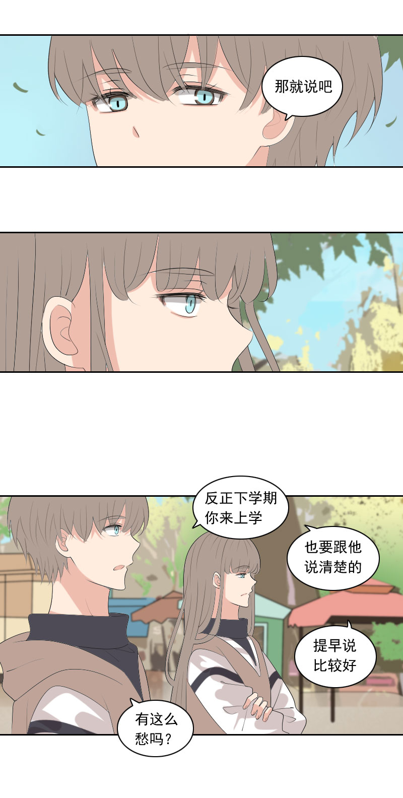 《男校有女生》喜欢 第3页