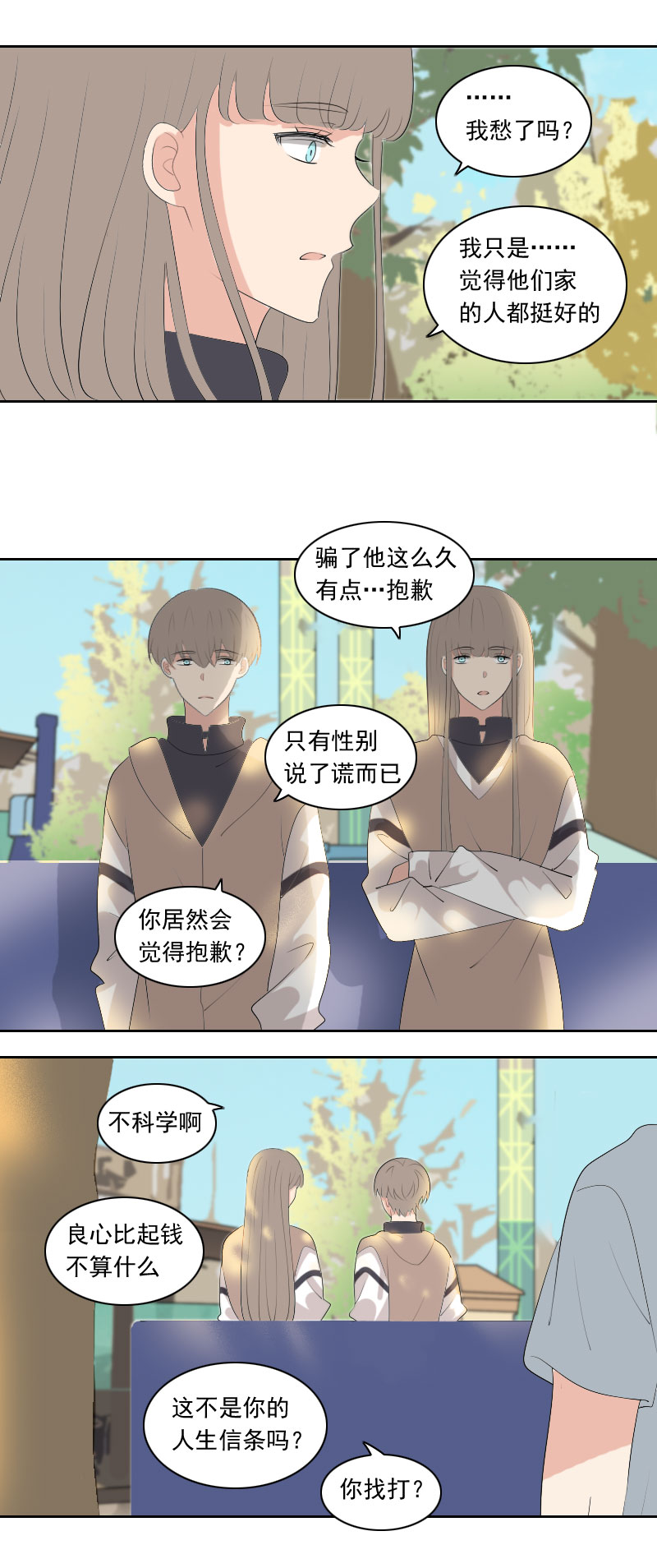 《男校有女生》喜欢 第4页
