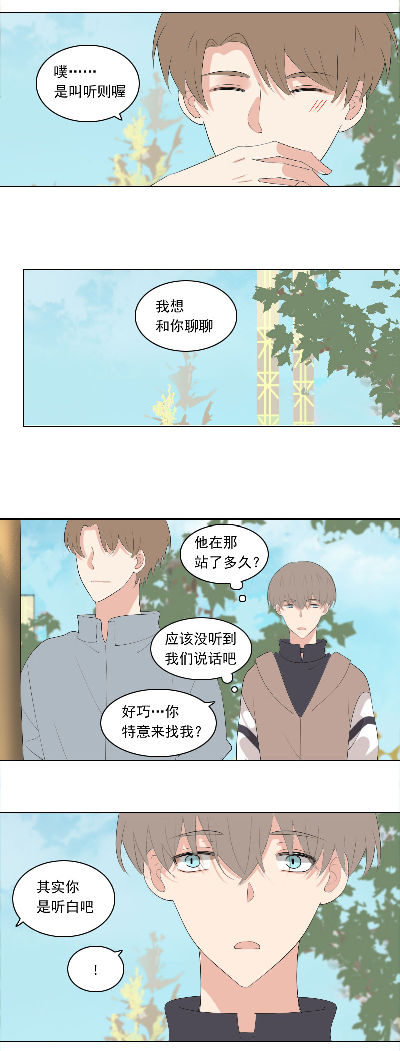 《男校有女生》喜欢 第6页