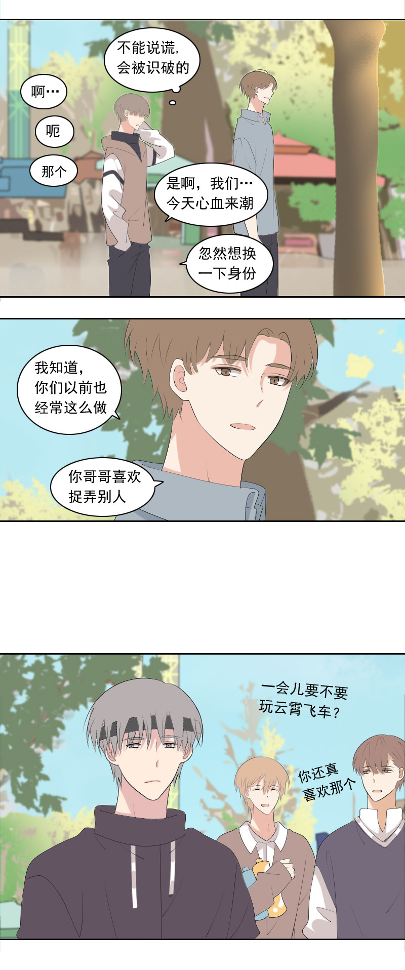 《男校有女生》喜欢 第7页