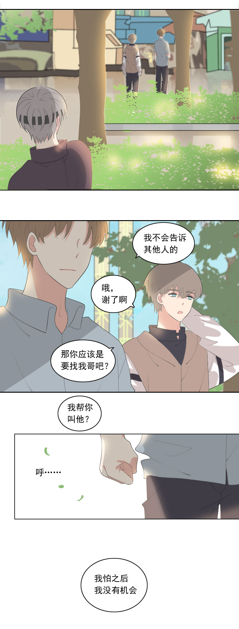《男校有女生》喜欢 第8页