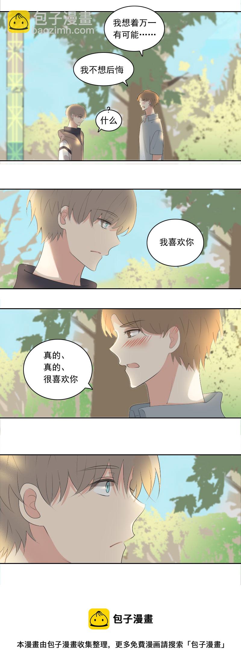 《男校有女生》喜欢 第9页
