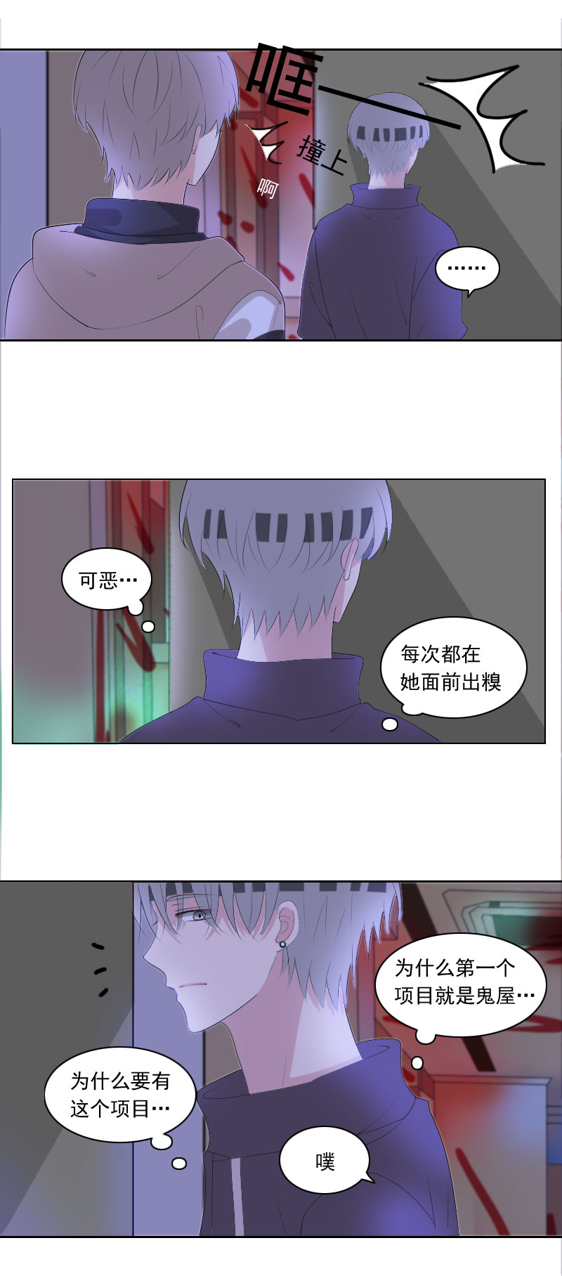 《男校有女生》也不是件坏事 第11页