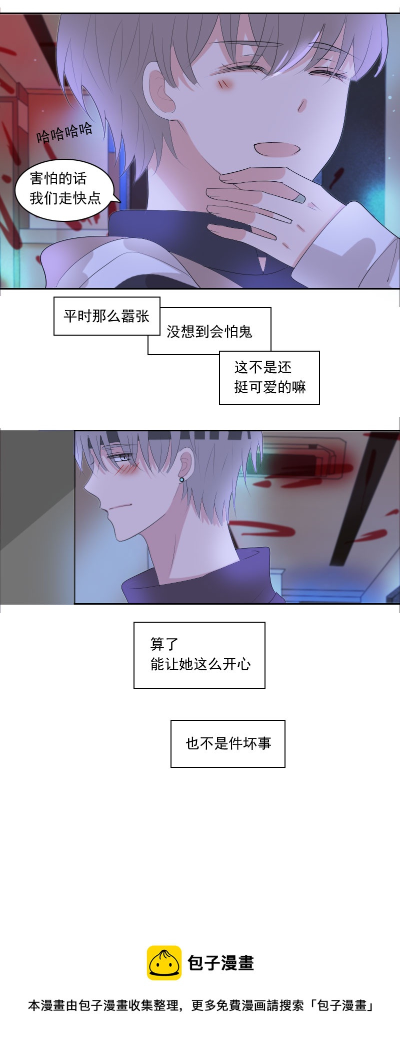 《男校有女生》也不是件坏事 第12页