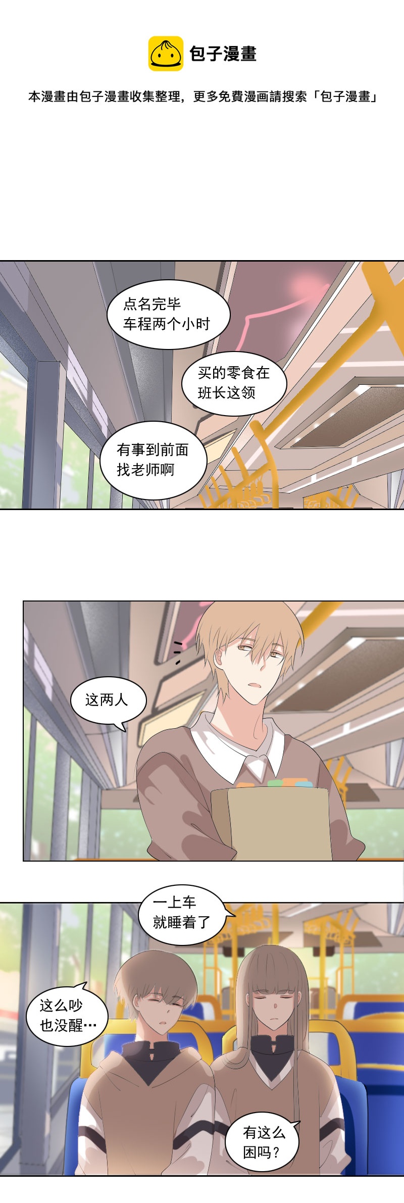 《男校有女生》也不是件坏事 第1页