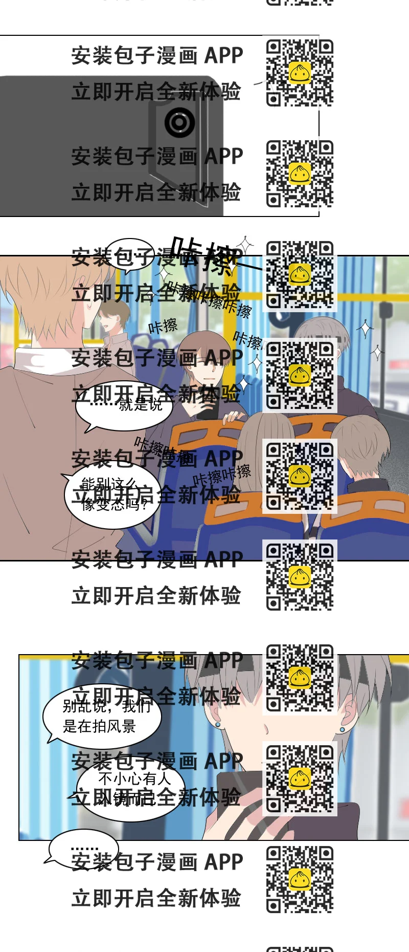 《男校有女生》也不是件坏事 第2页