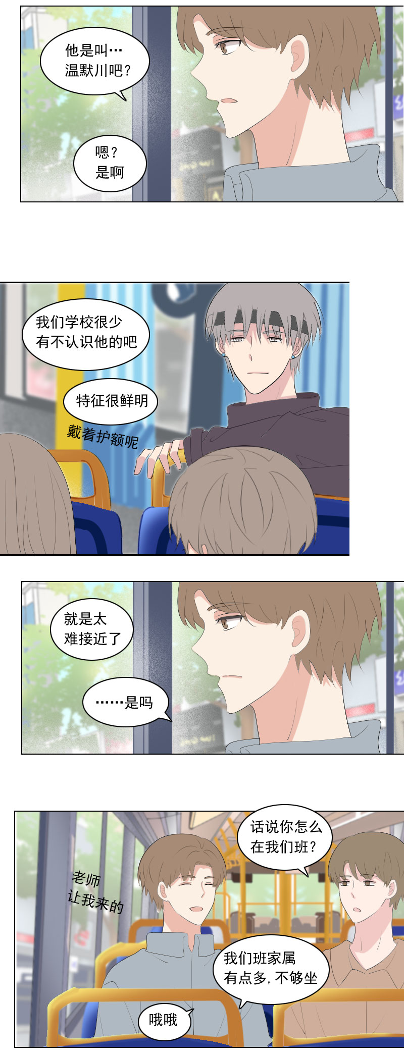 《男校有女生》也不是件坏事 第3页