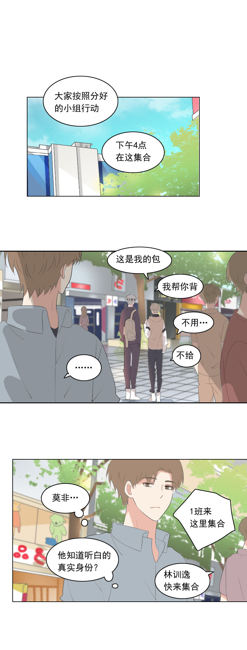 《男校有女生》也不是件坏事 第4页