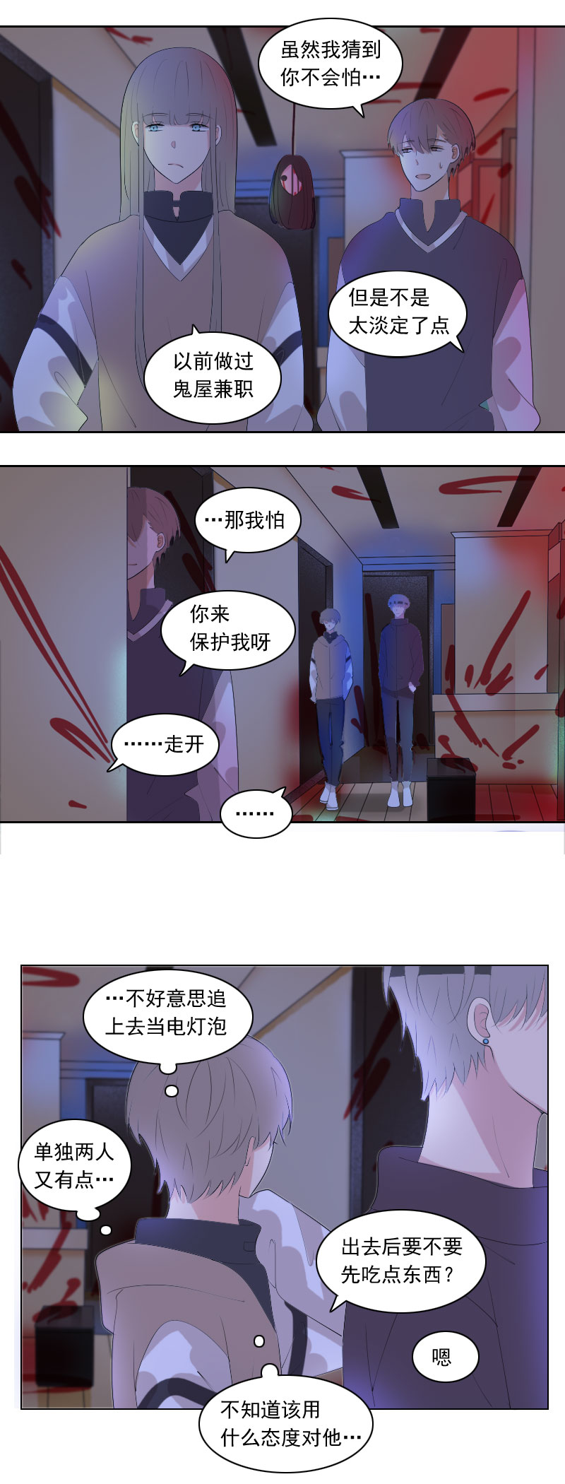 《男校有女生》也不是件坏事 第8页