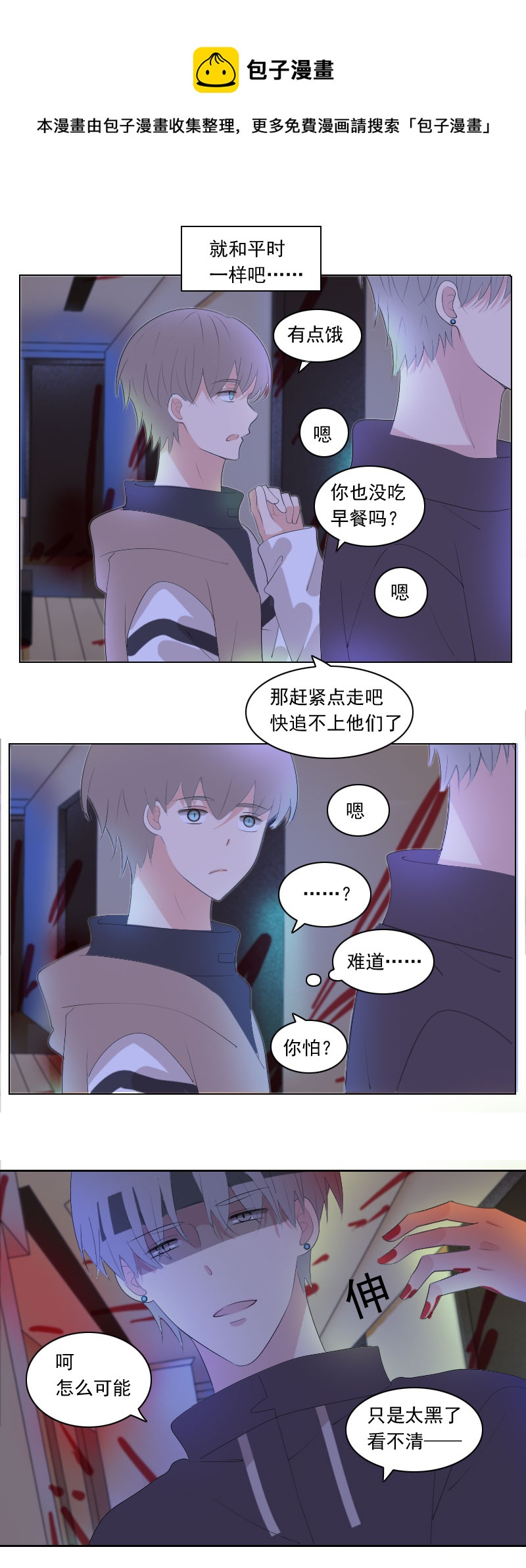 《男校有女生》也不是件坏事 第9页