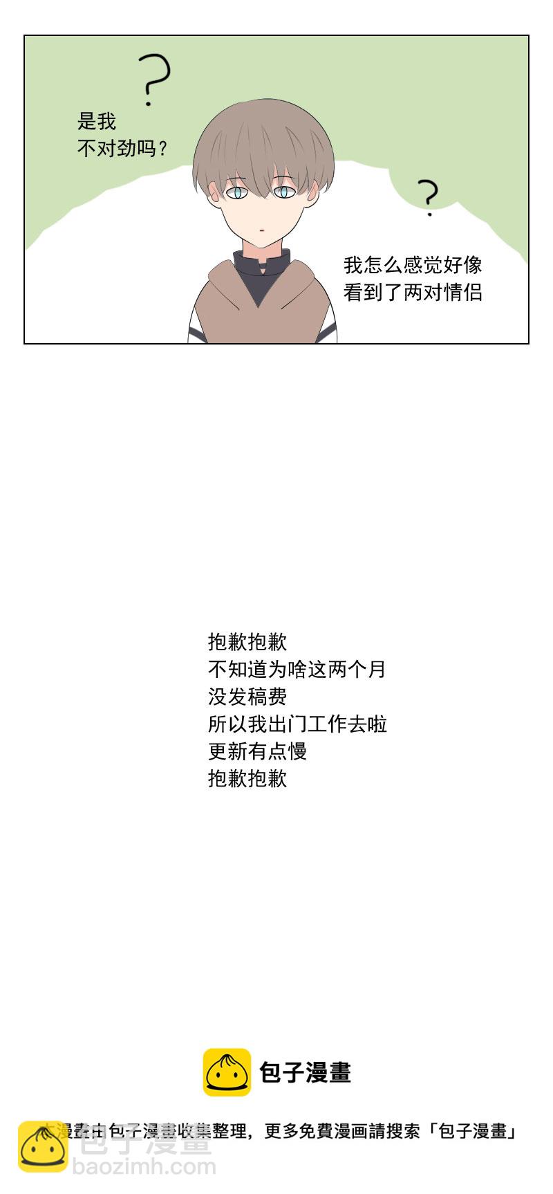 《男校有女生》没错我就是害怕 第10页