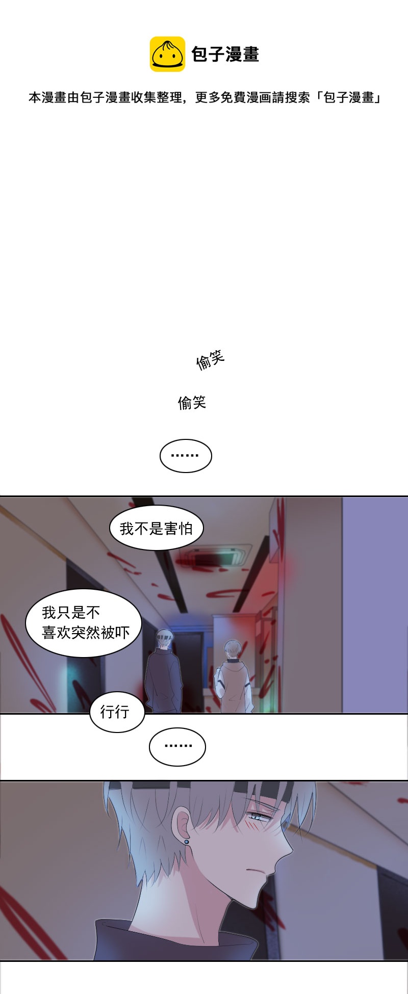 《男校有女生》没错我就是害怕 第1页