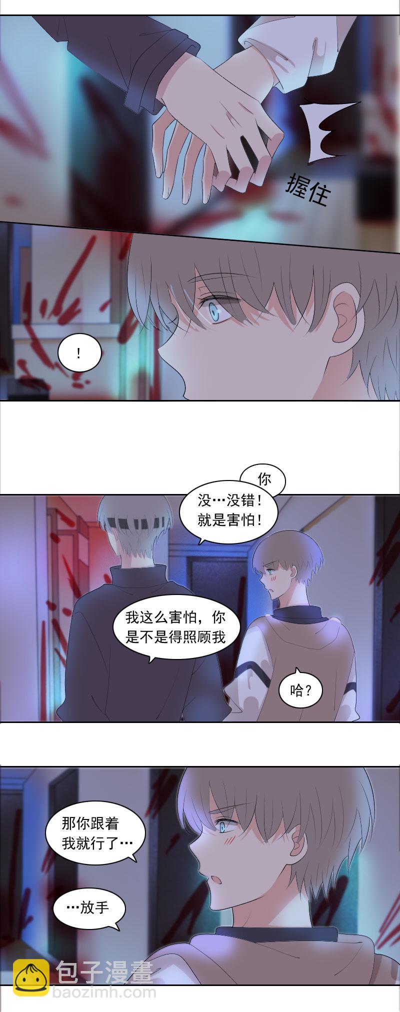 《男校有女生》没错我就是害怕 第2页