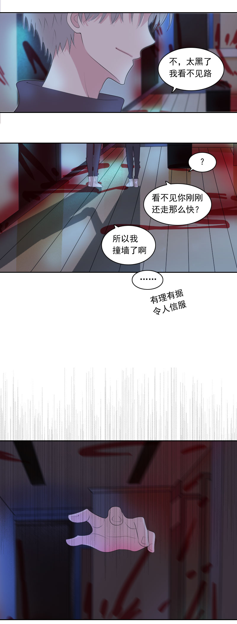 《男校有女生》没错我就是害怕 第3页