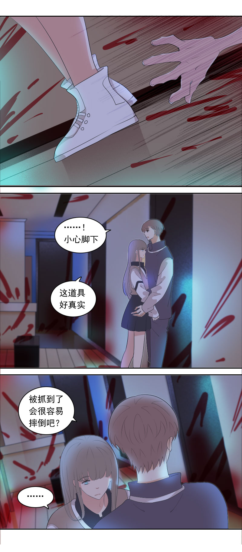 《男校有女生》没错我就是害怕 第4页