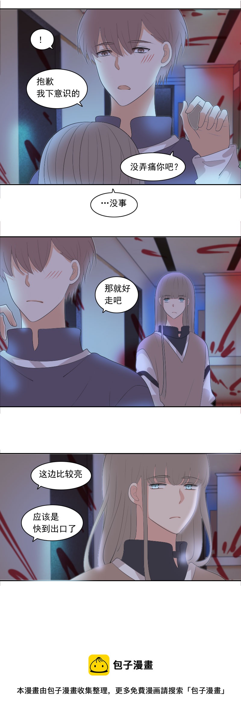 《男校有女生》没错我就是害怕 第5页