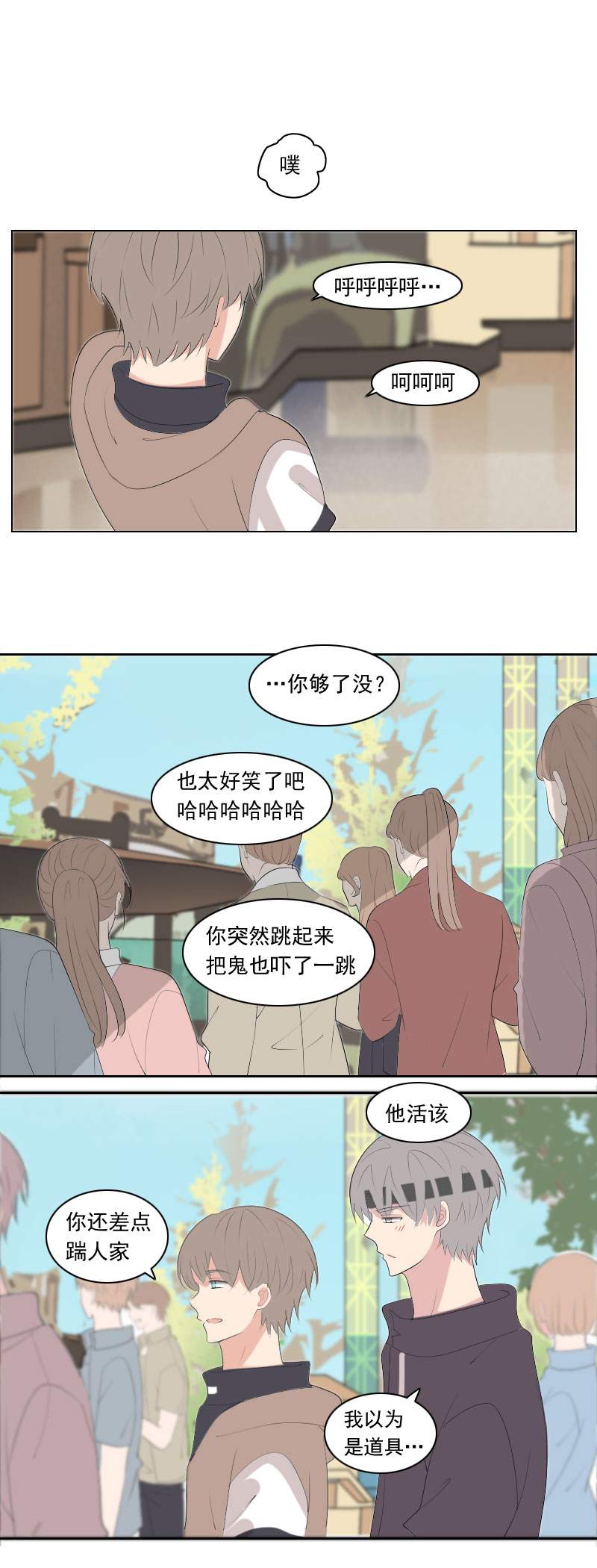 《男校有女生》没错我就是害怕 第6页