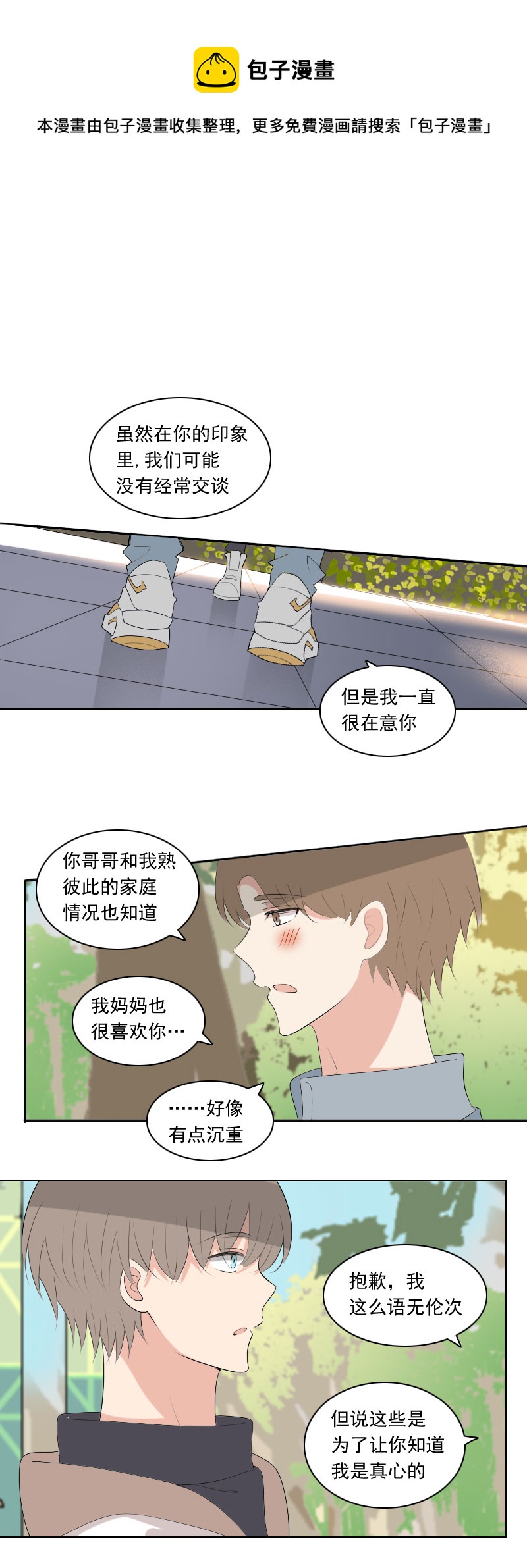 《男校有女生》肯定因为是兄妹 第1页