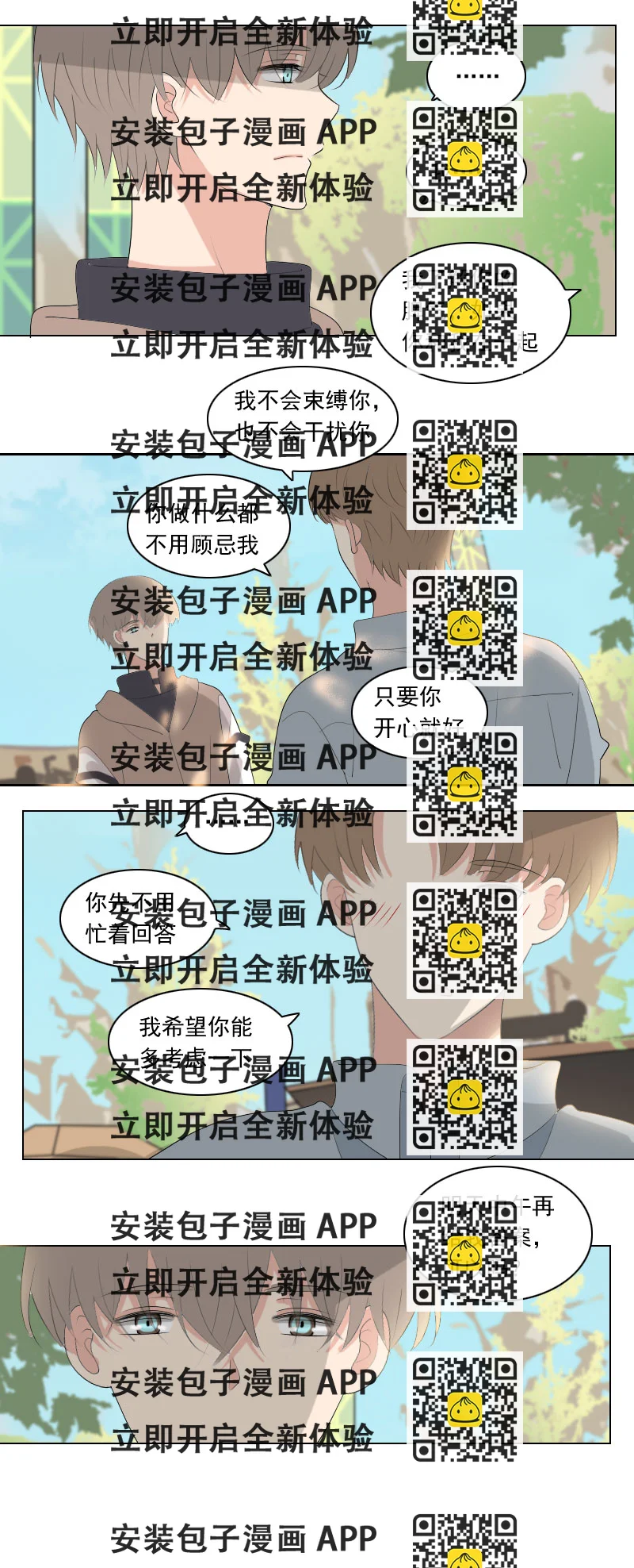 《男校有女生》肯定因为是兄妹 第2页