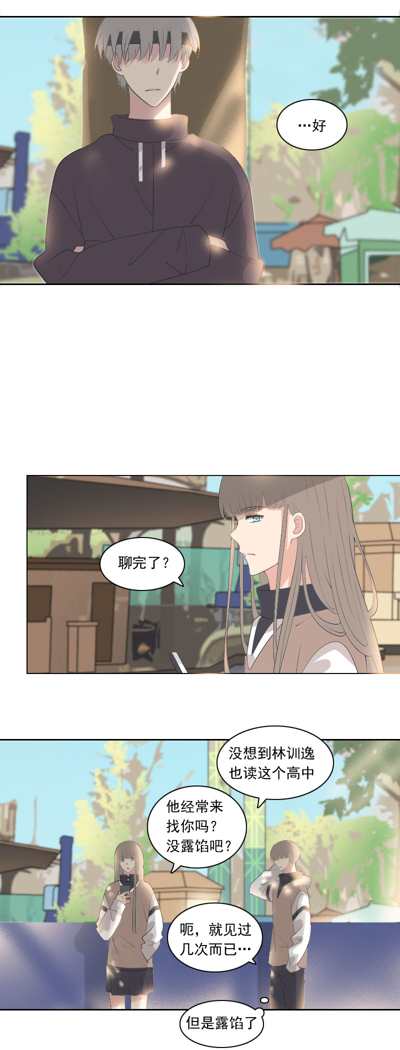 《男校有女生》肯定因为是兄妹 第3页
