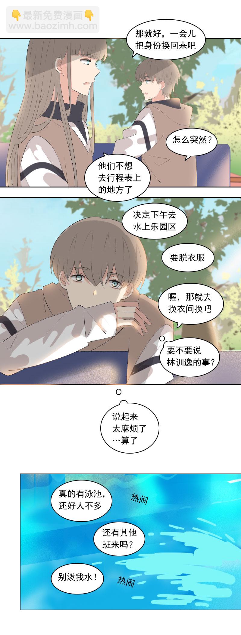 《男校有女生》肯定因为是兄妹 第4页