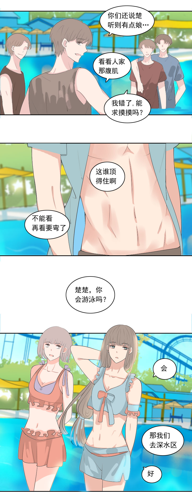 《男校有女生》肯定因为是兄妹 第6页
