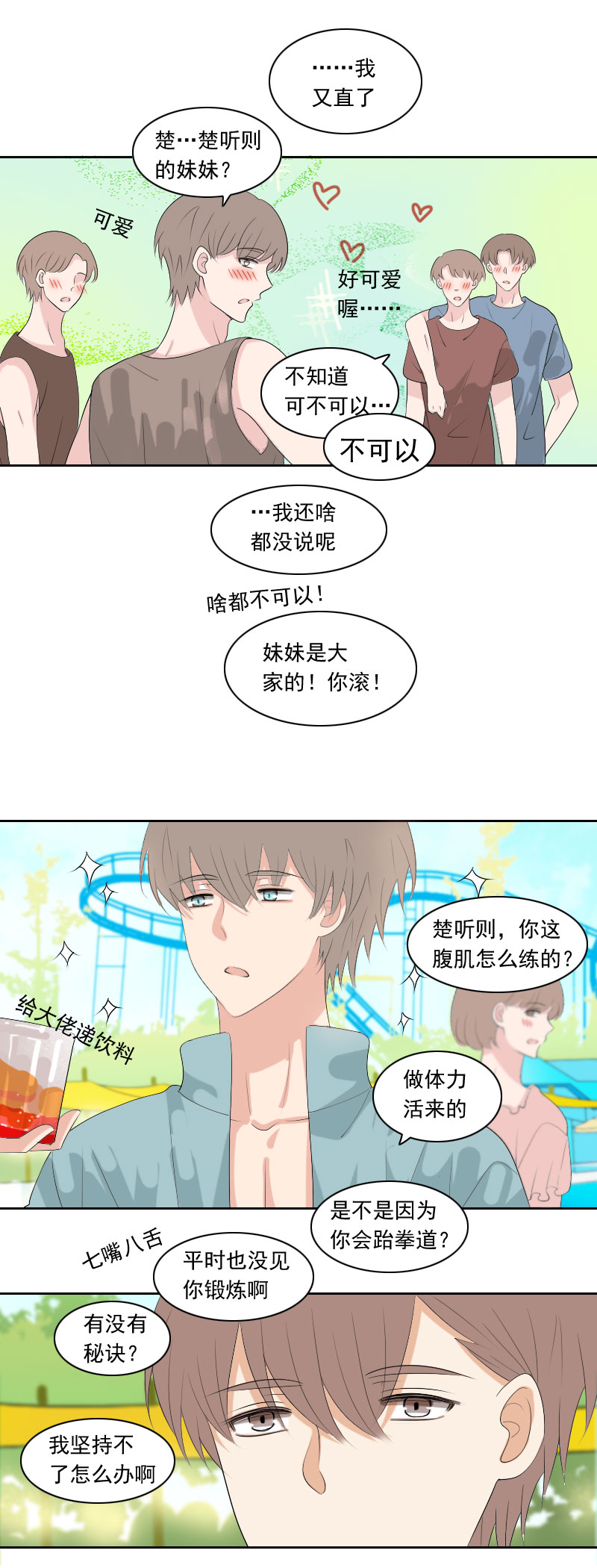 《男校有女生》肯定因为是兄妹 第7页