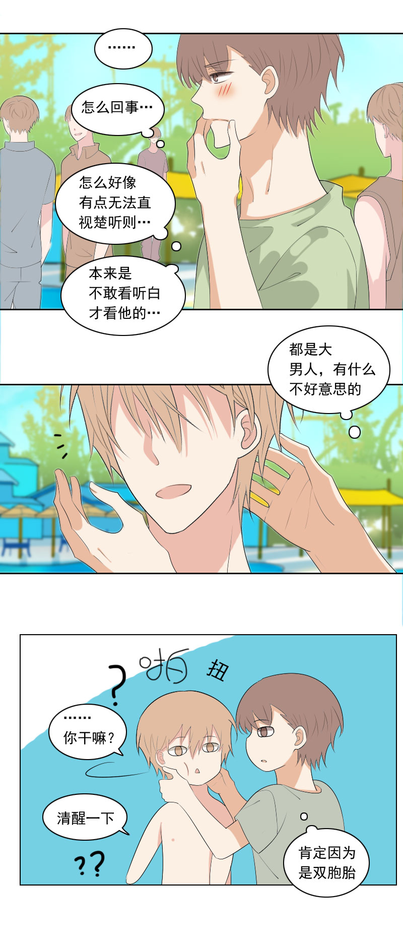 《男校有女生》肯定因为是兄妹 第8页