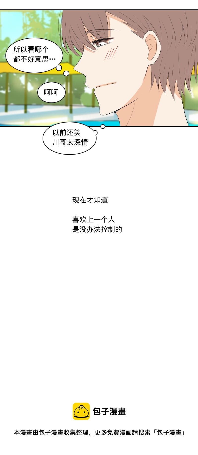 《男校有女生》肯定因为是兄妹 第9页