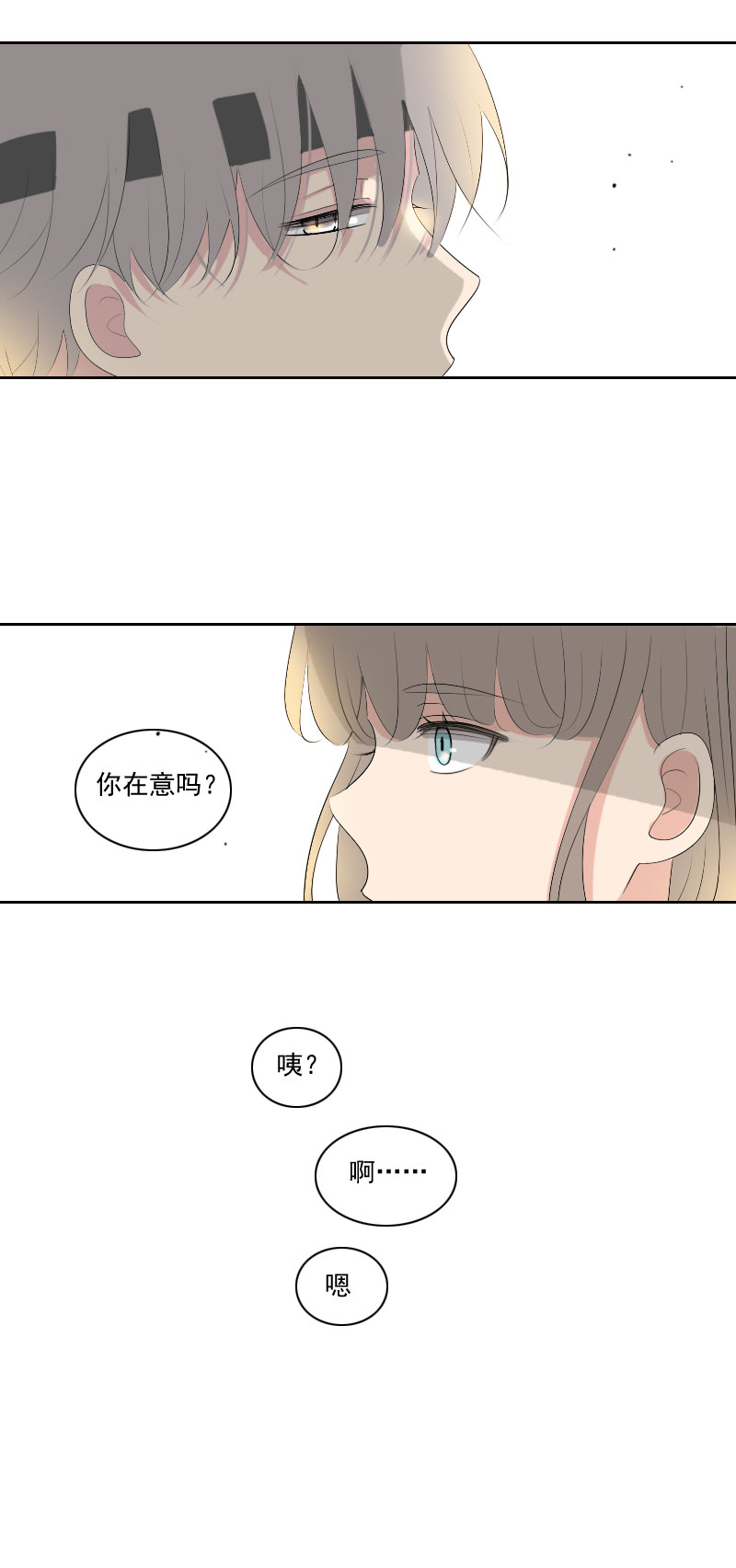 《男校有女生》心情不好 第10页