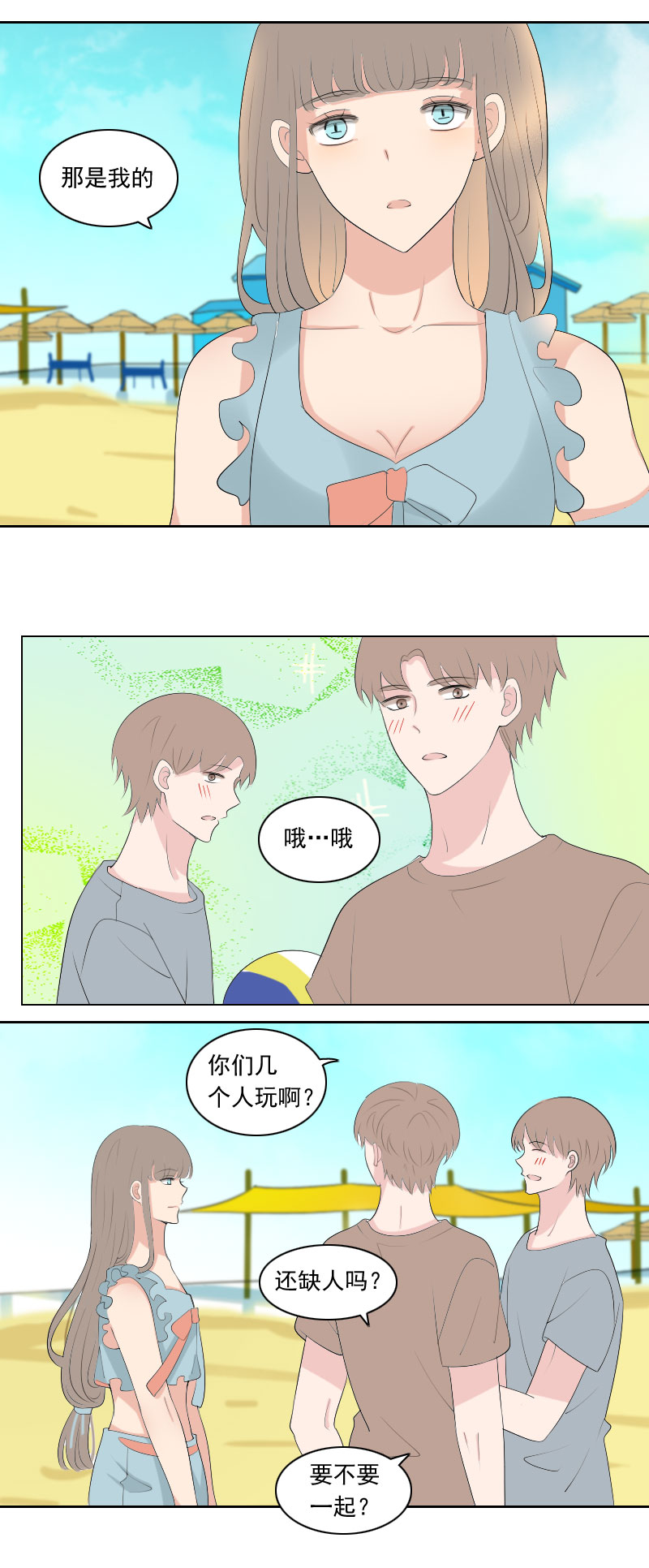 《男校有女生》心情不好 第2页