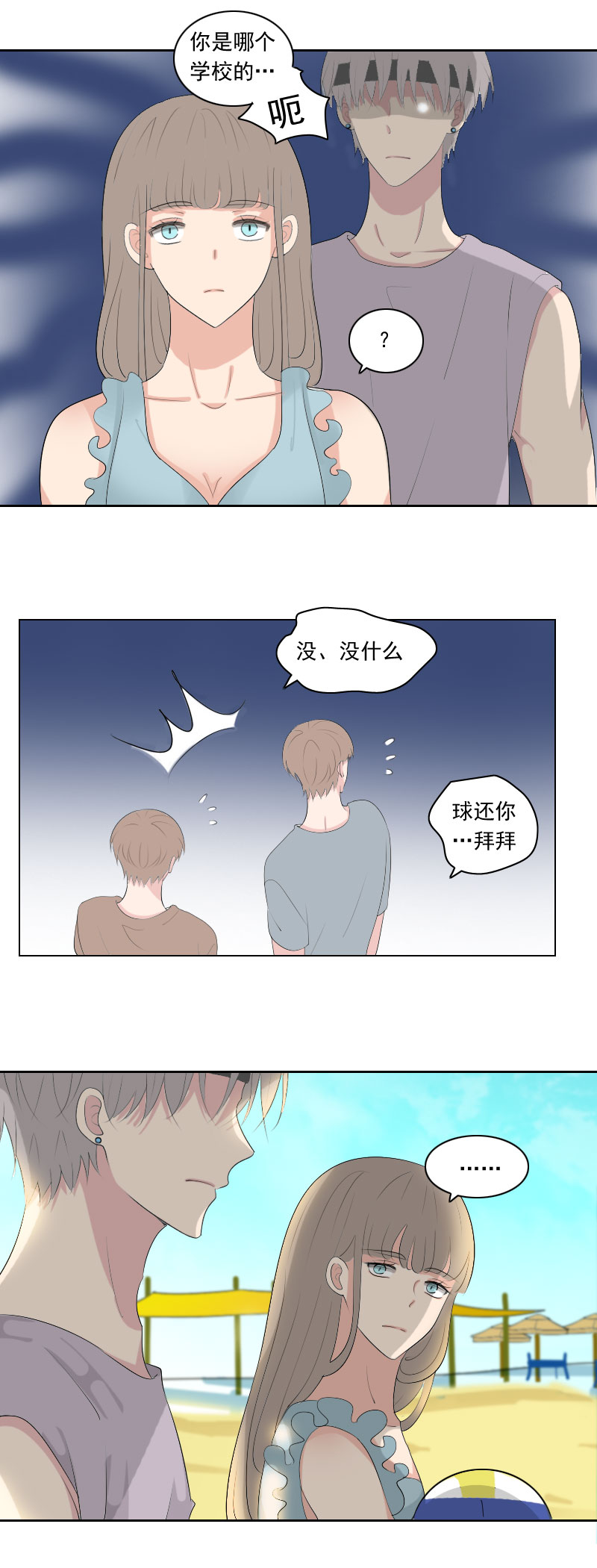 《男校有女生》心情不好 第3页