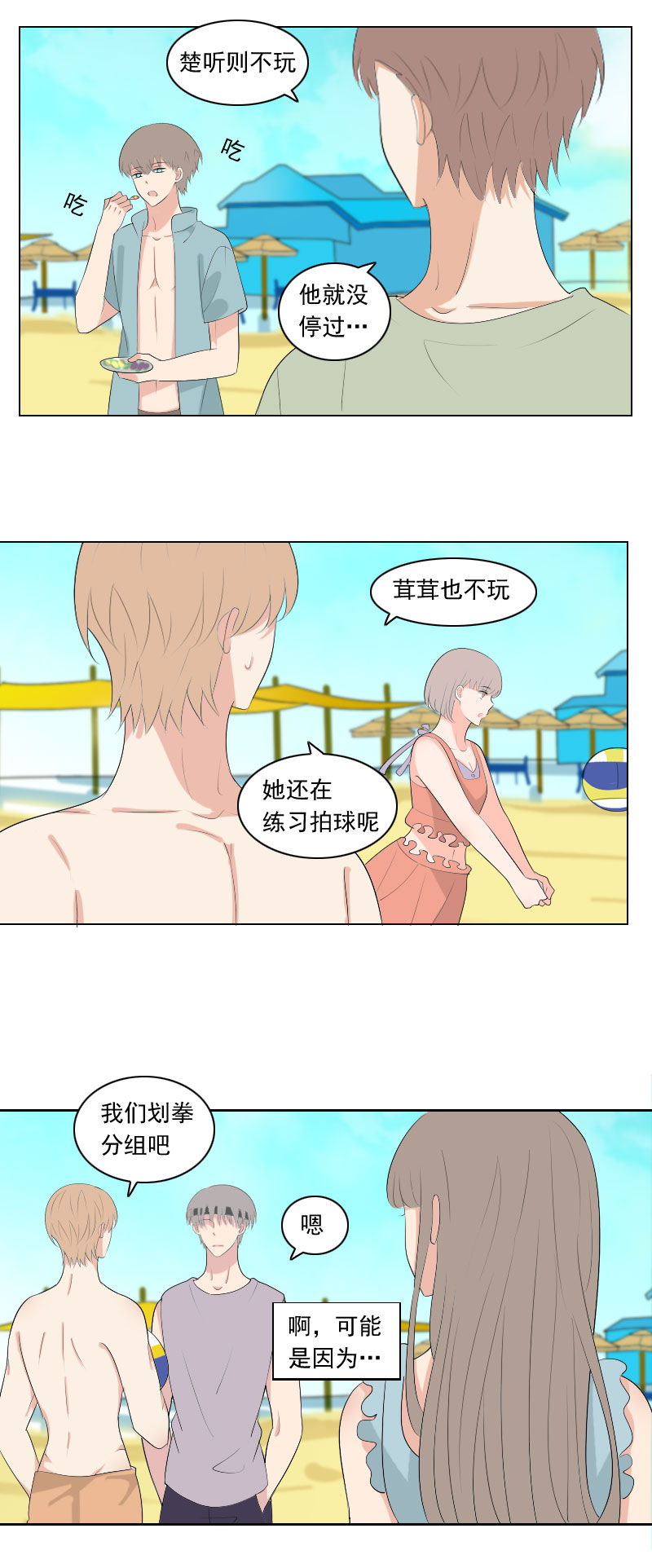 《男校有女生》心情不好 第5页