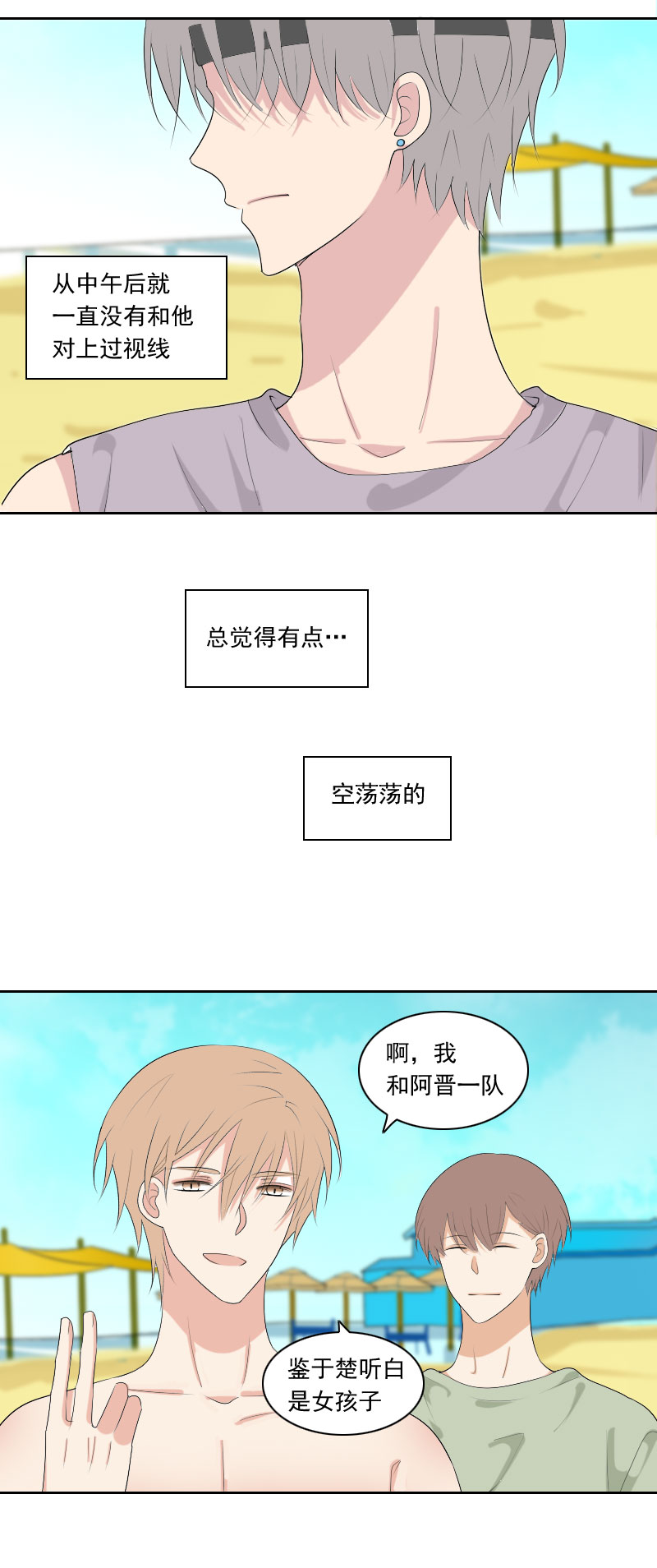 《男校有女生》心情不好 第6页