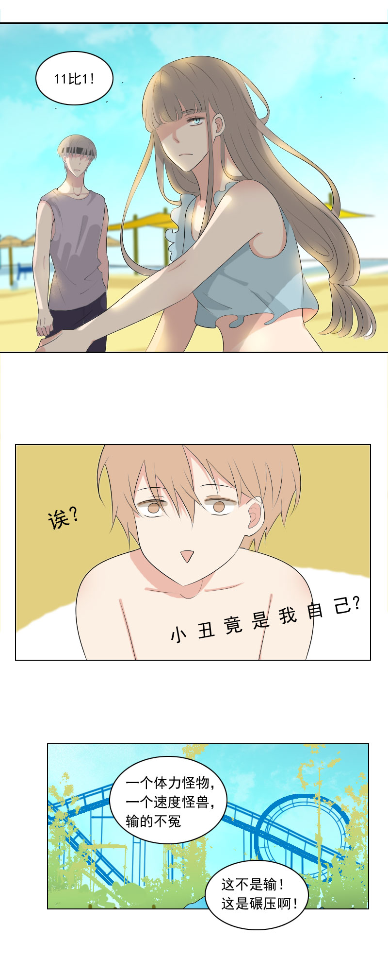 《男校有女生》心情不好 第8页