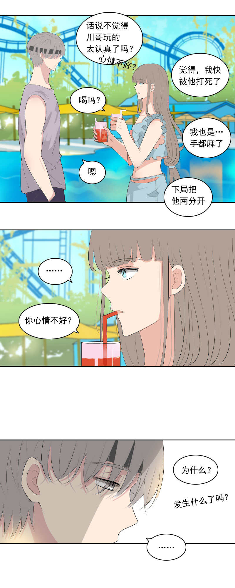 《男校有女生》心情不好 第9页