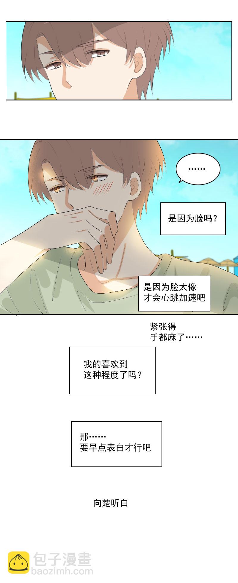 《男校有女生》在意 第10页