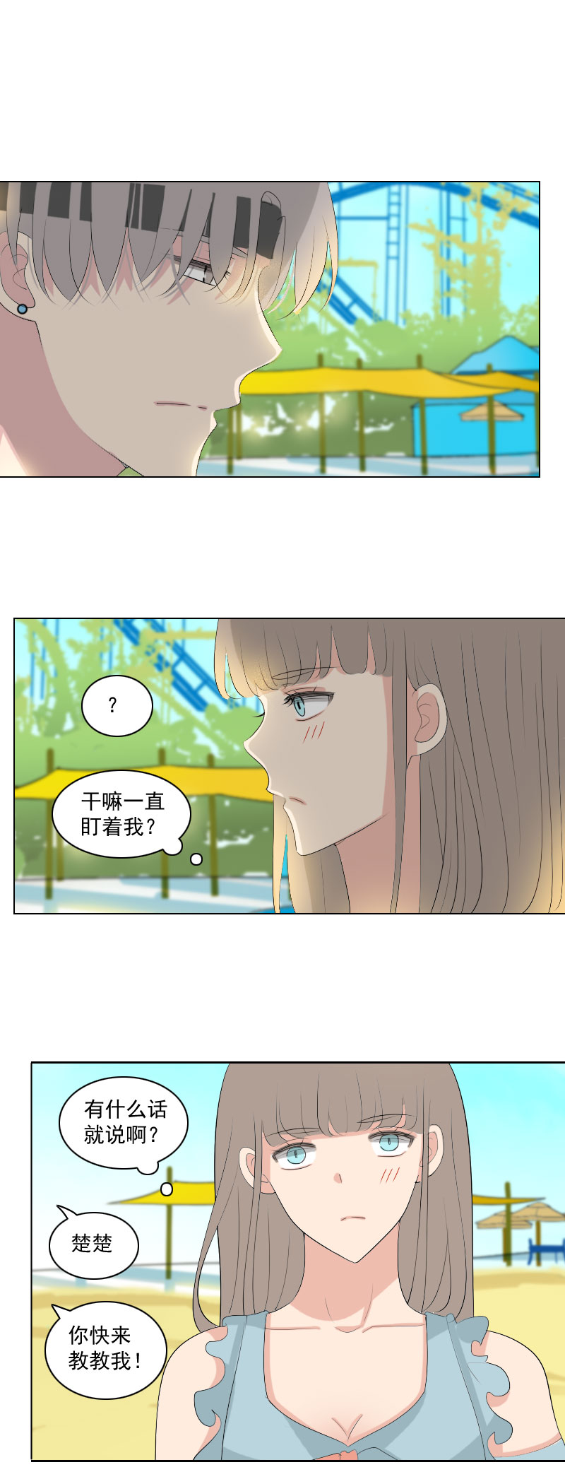 《男校有女生》在意 第1页