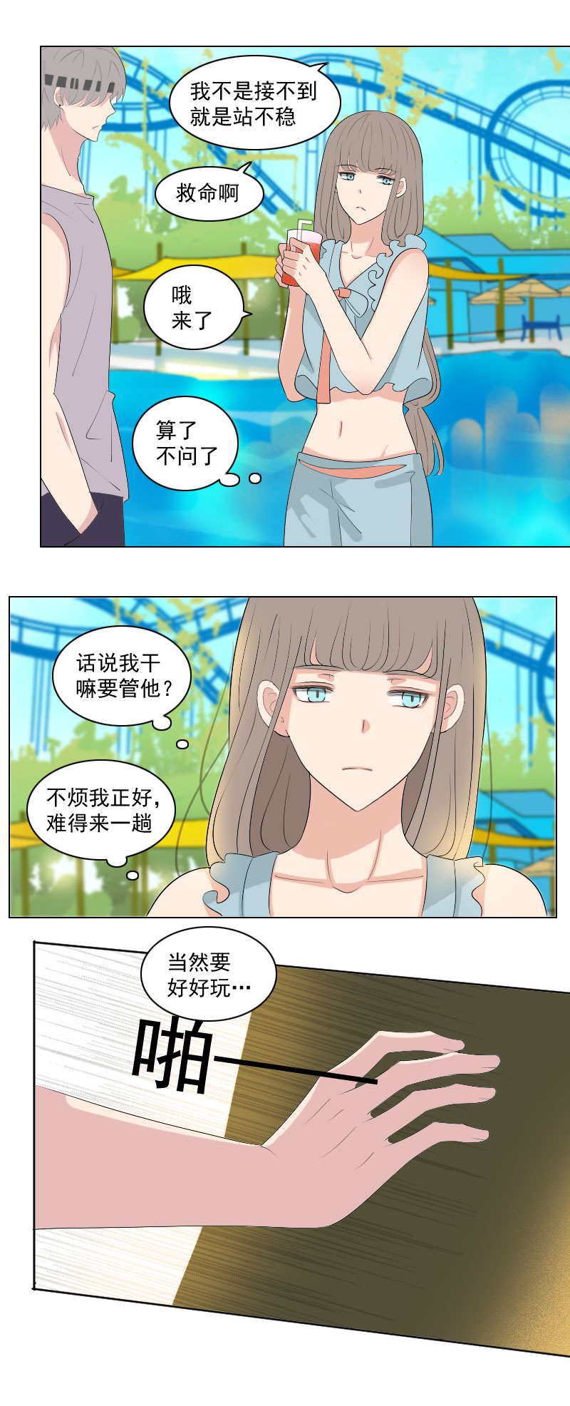 《男校有女生》在意 第2页