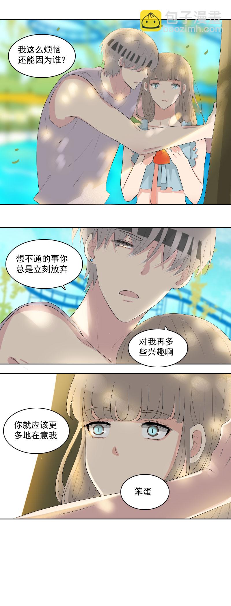《男校有女生》在意 第3页